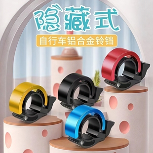 山地自行车铃铛配件大全喇叭超响单车通用装备儿童车公路装饰