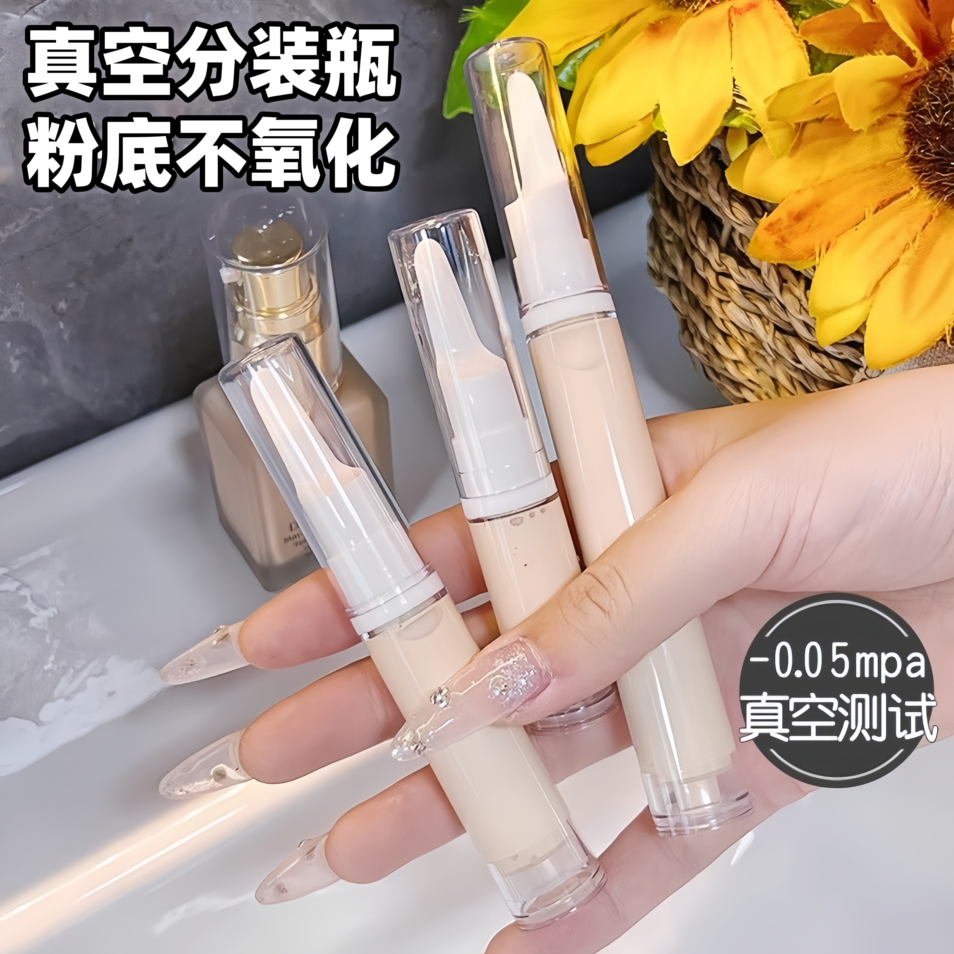 粉底液分装瓶笔按压式真空鸭嘴化妆品防氧化乳液眼霜旅行便携小样