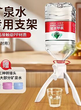 矿泉水专用支架三角架饮水机