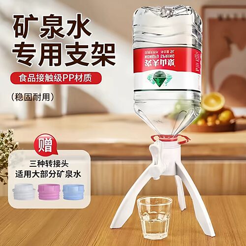 矿泉水专用支架三角架饮水机