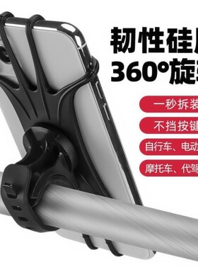 多功能硅胶自行车手机架电动车