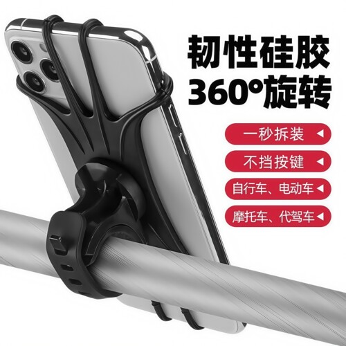 多功能硅胶自行车手机架电动车