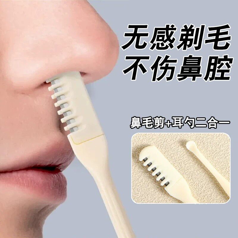 鼻毛刮毛器手动清理鼻孔神器