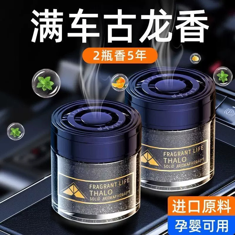 车载香薰2026新款车用固体香膏