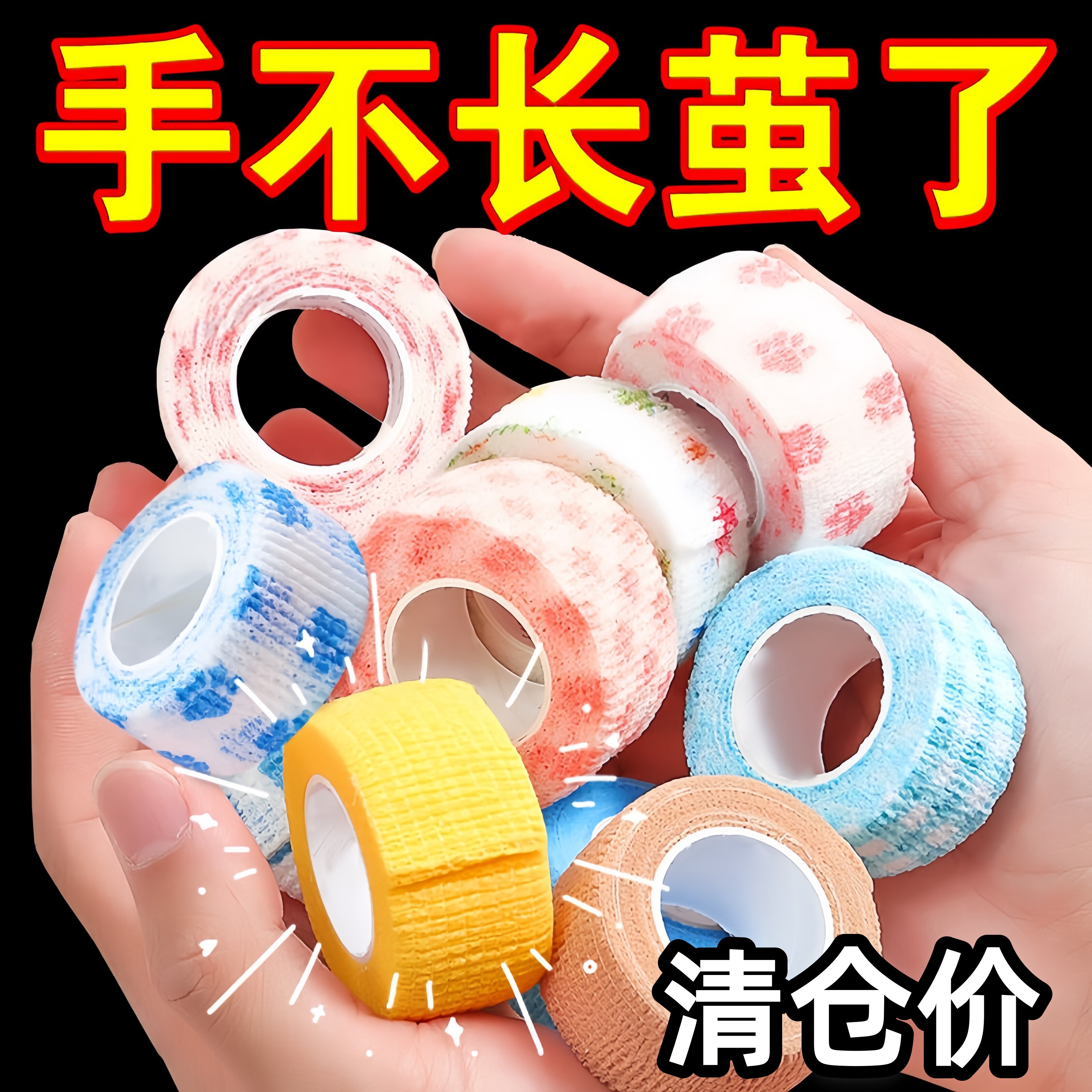 男女写字绷带可爱手指绷带护甲