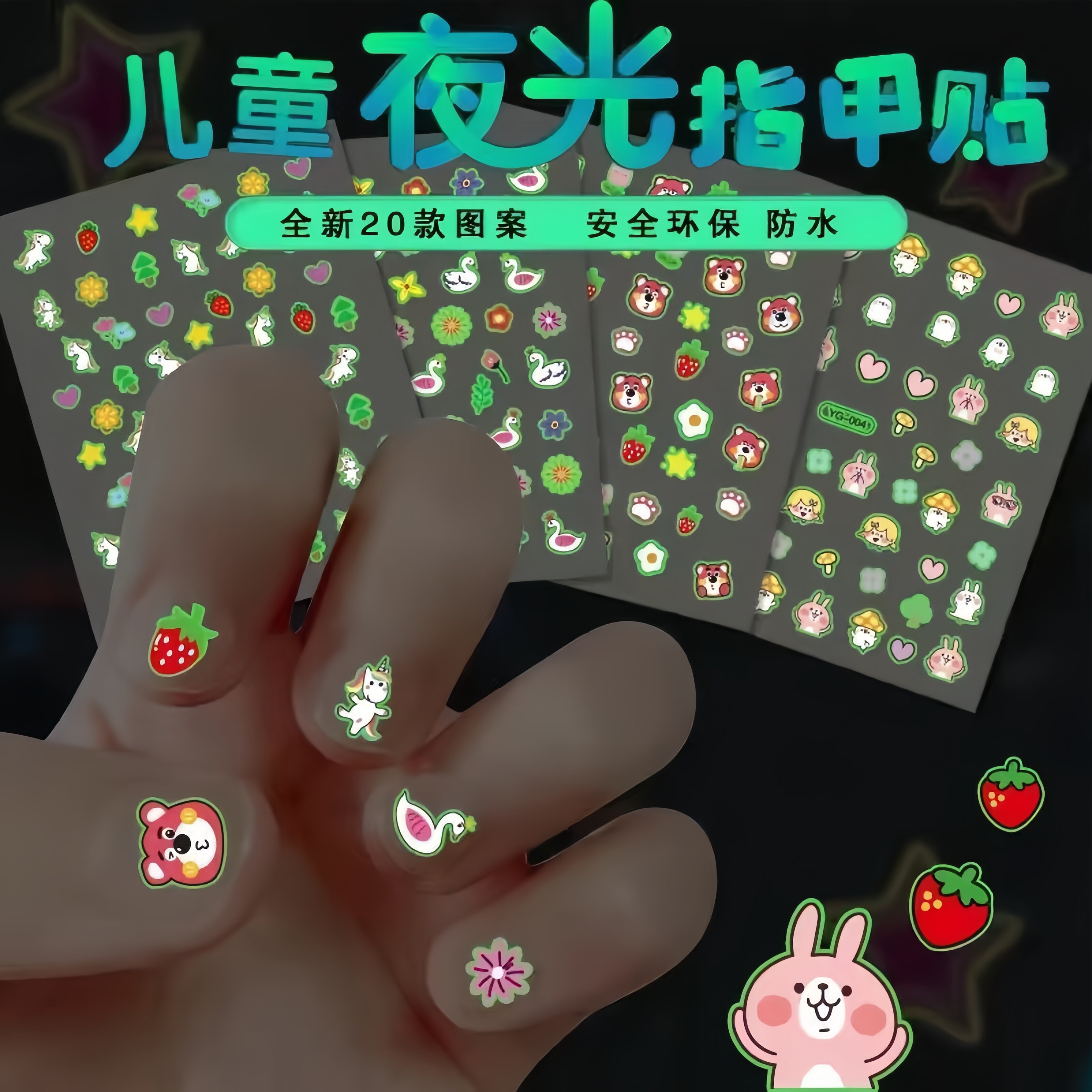 夜光儿童指甲贴小女孩美甲贴纸