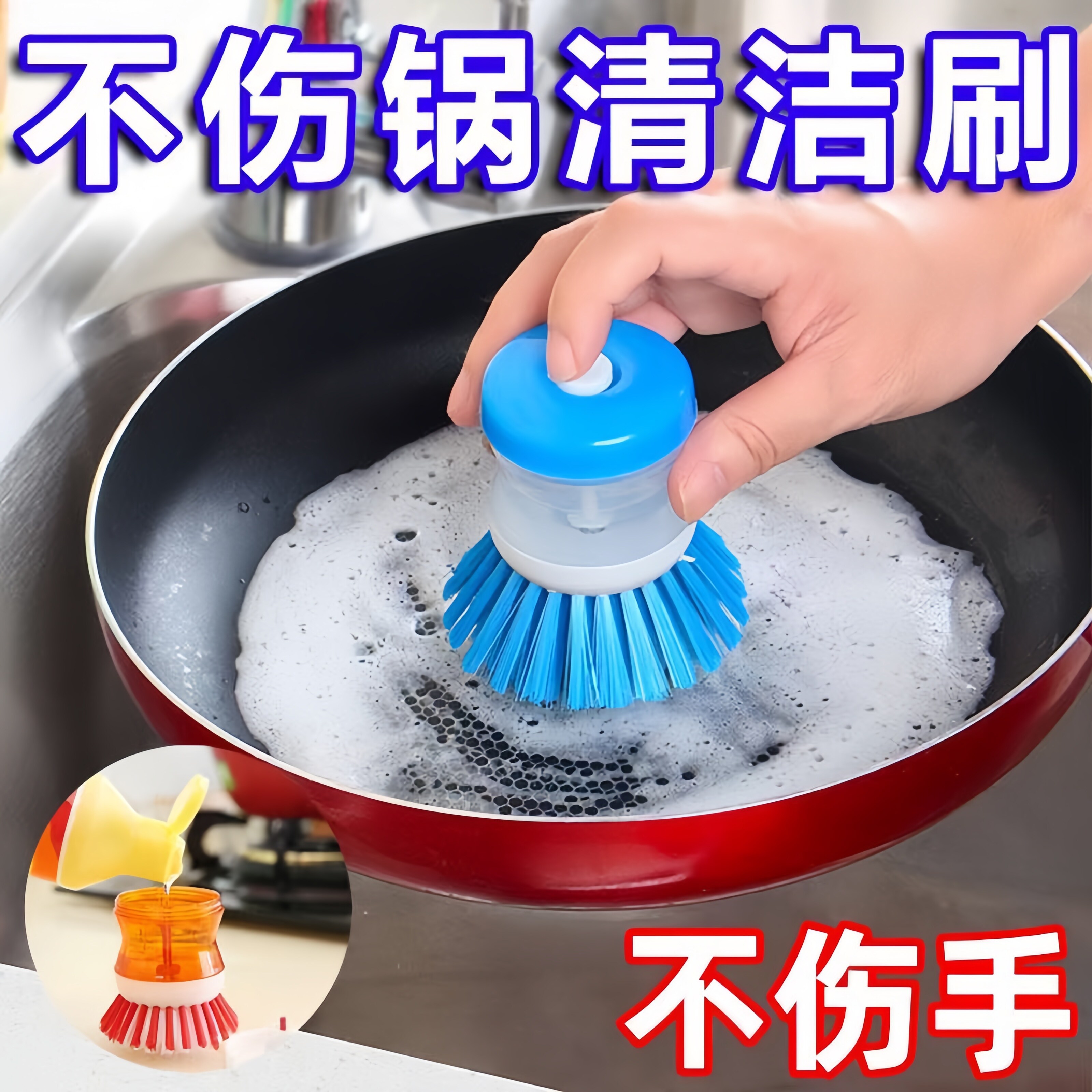 加洗洁精锅刷刷锅神器不沾油