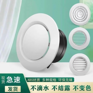 新风出风口罩圆形风帽中央空调新风系统塑料通风口可调排风装饰盖