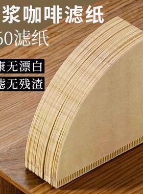 咖啡滤纸扇形咖啡过滤纸手冲v60滤纸美式咖啡机专用锥形咖啡滤纸