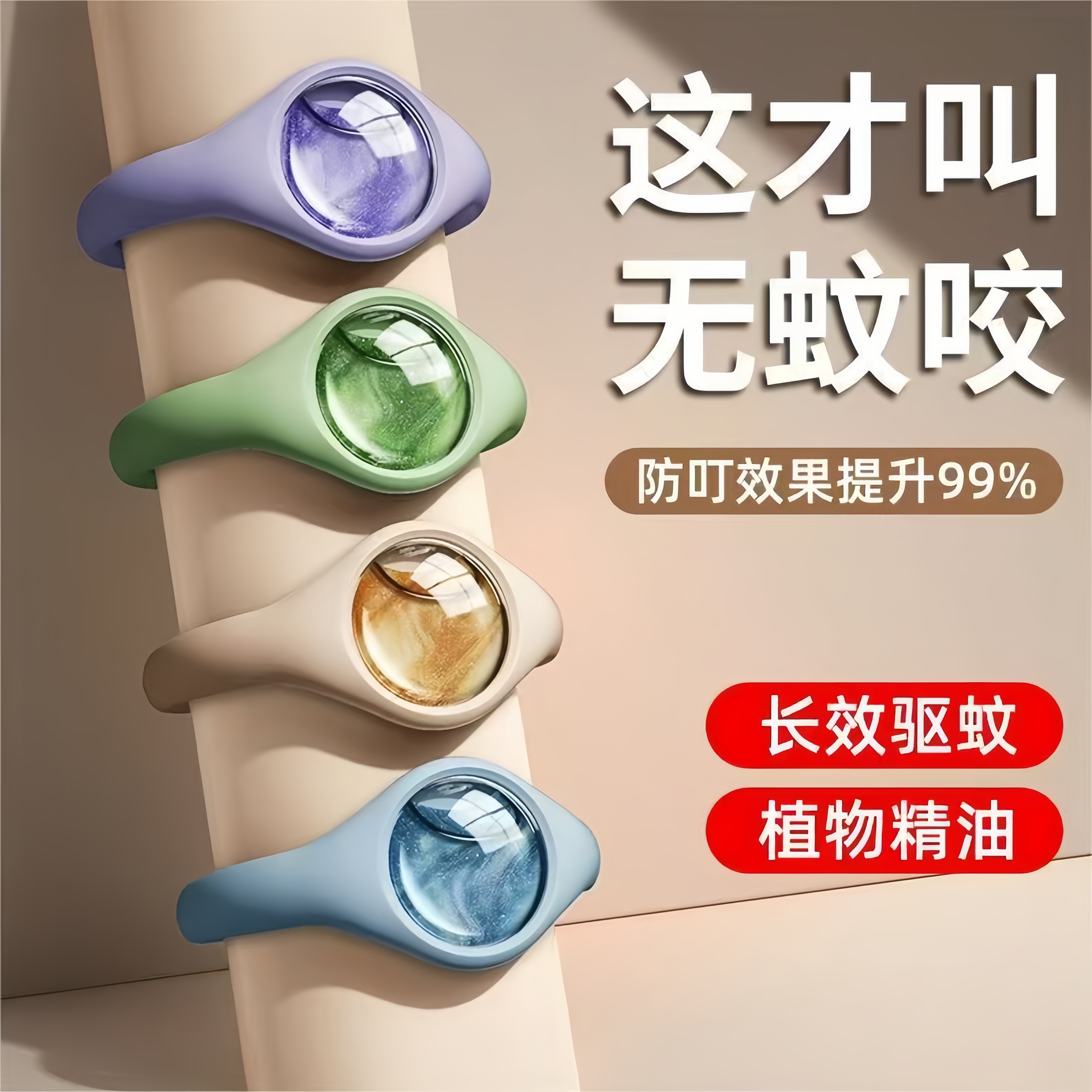夏季驱蚊手环强效防蚊儿童户外