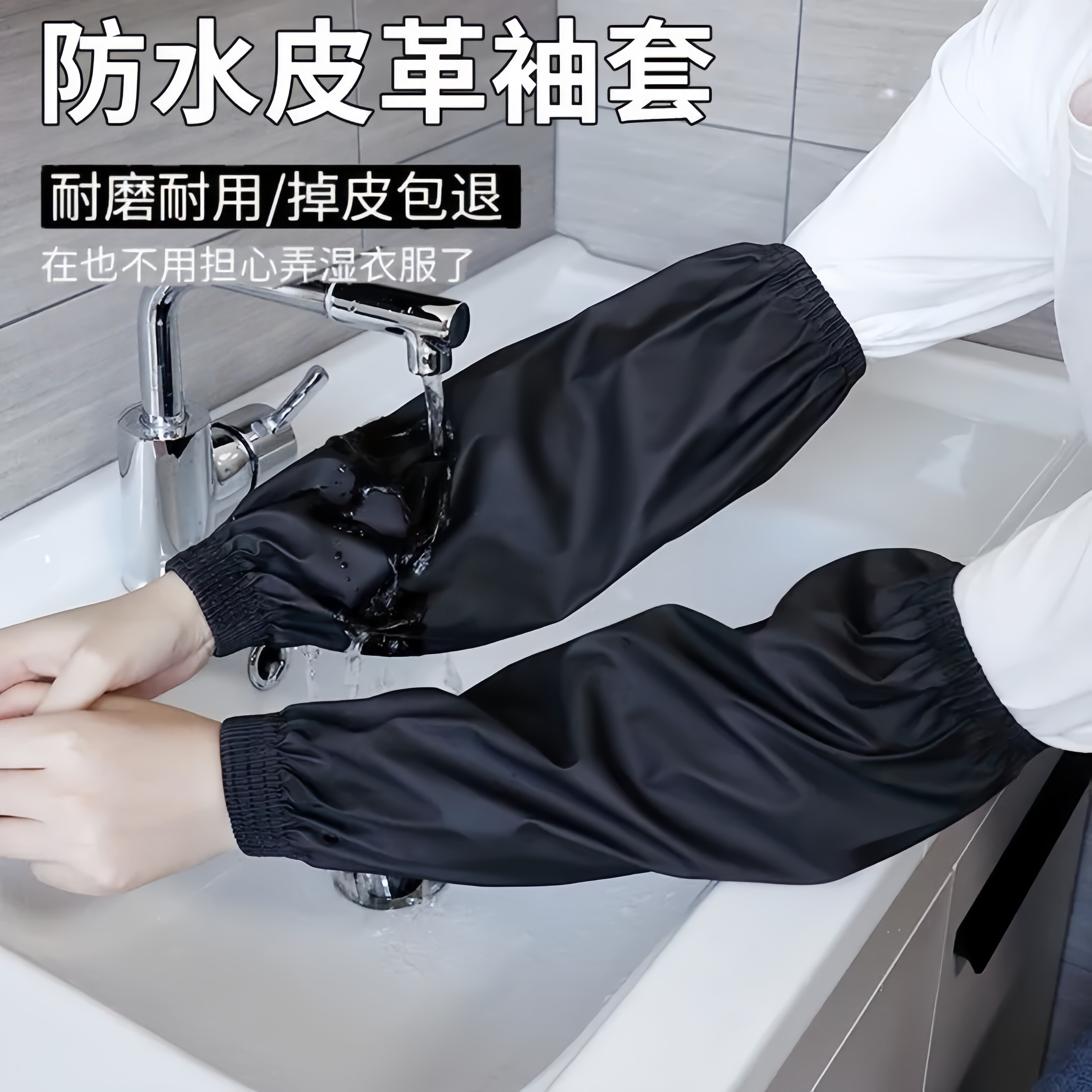 皮革袖套防水防油男女厨房PU套