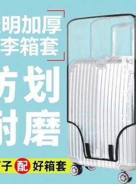 行李箱保护套旅行箱拉杆箱箱套