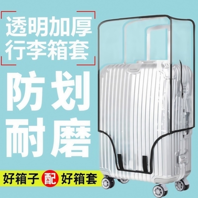 行李箱保护套旅行箱拉杆箱箱套