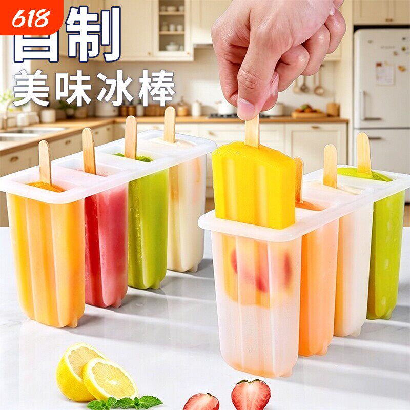 雪糕模具家用做冰棒冰棍冰淇淋