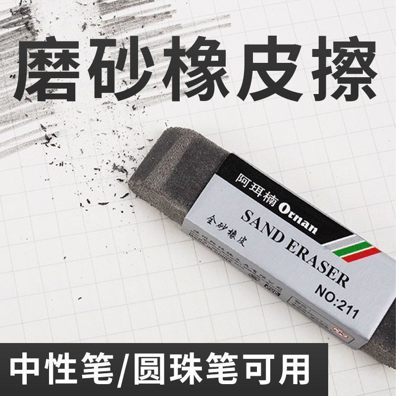 磨砂橡皮擦磨砂学生可擦中性笔
