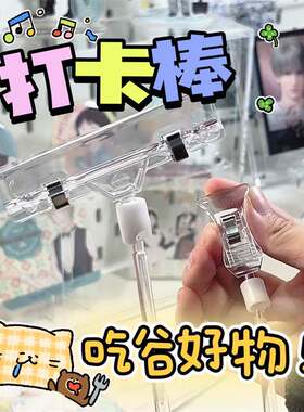 打卡棒吃谷好物双头万向夹