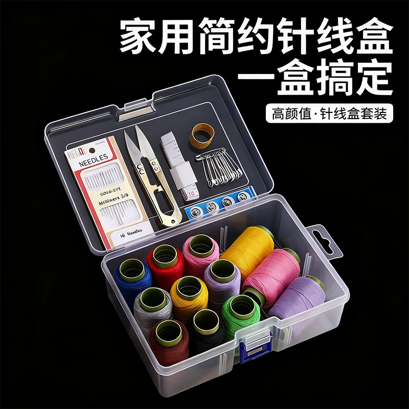 针线盒家用实用缝衣针线套装