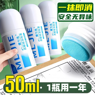 快递涂抹信息消除消除器热敏纸