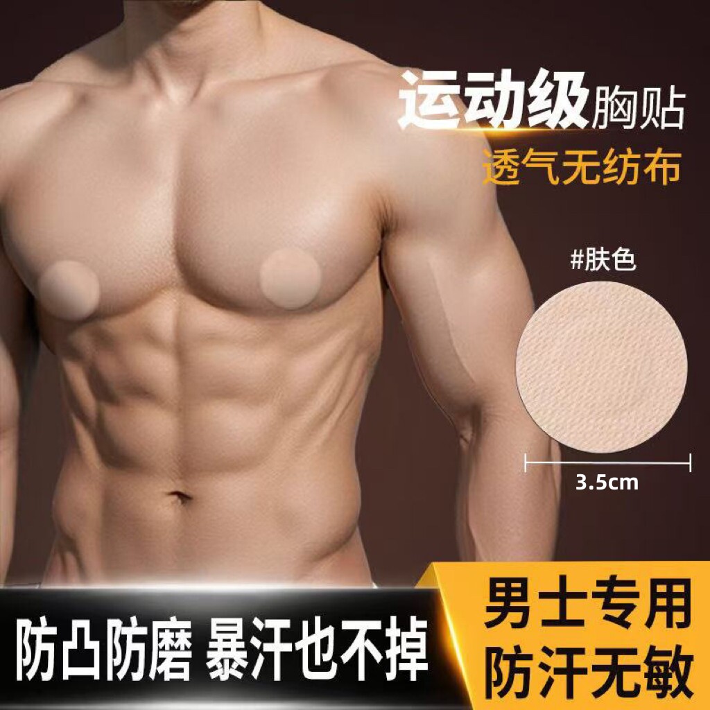 男士乳贴运动马拉松跑步男用