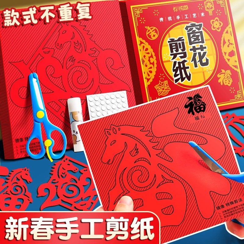 马年剪纸儿童手工图案底稿剪窗花