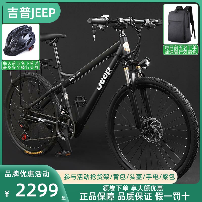 吉普jeep电动助力自行车男女成人内置锂电池前后双碟刹变速山地车