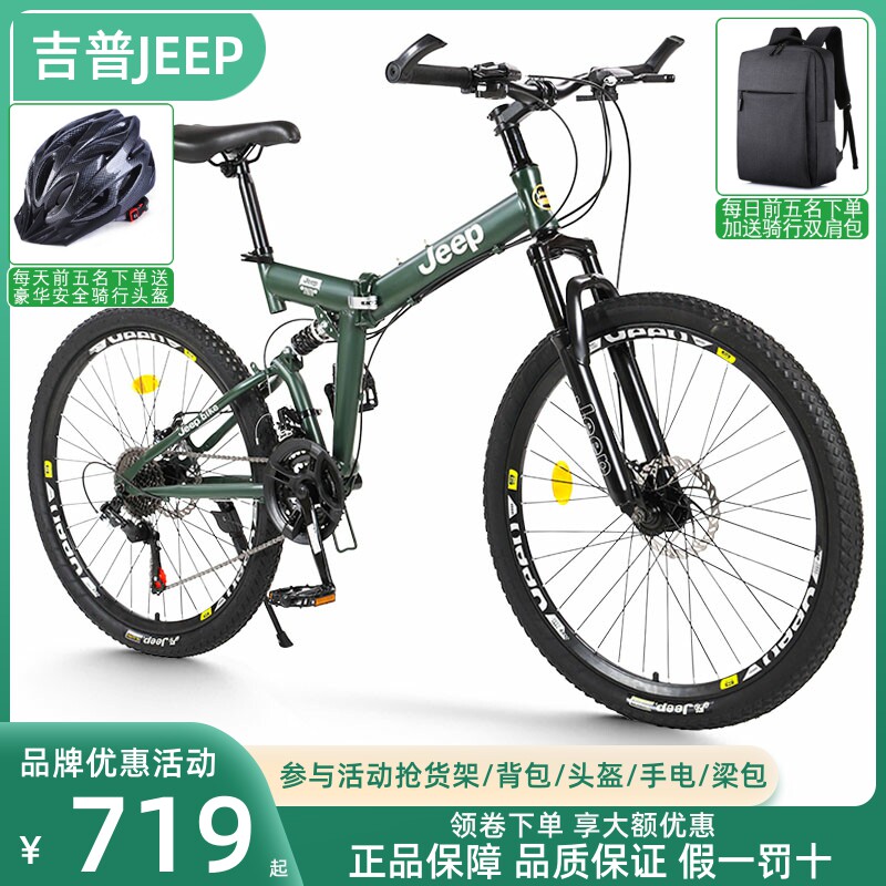jeep吉普折叠山地自行车变速赛车