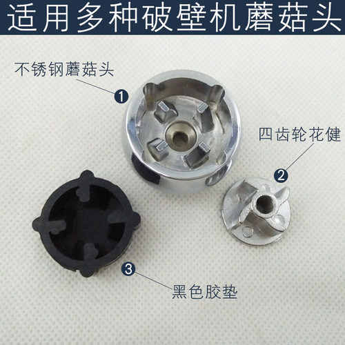 AUX奥克斯HX-PB965破壁机蘑菇头PB926-927-920-921传动器配件转头
