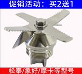 松泰ST 987现磨豆浆机刀片松泰ST 768沙冰机配件刀组刀轴搅拌刀头