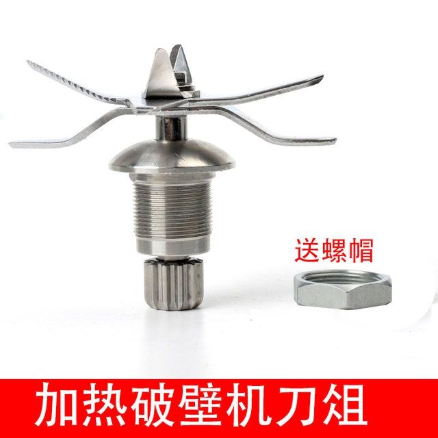 通用荣事达RZ-1508F加热瑞本775德尔玛豆浆机配件刀组刀片刀头