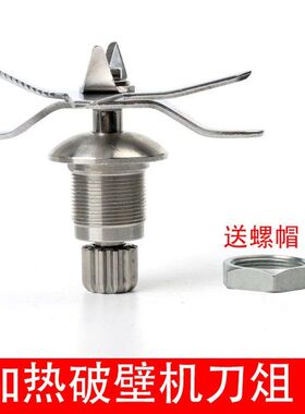 通用荣事达RZ-1508F加热瑞本775德尔玛豆浆机配件刀组刀片刀头