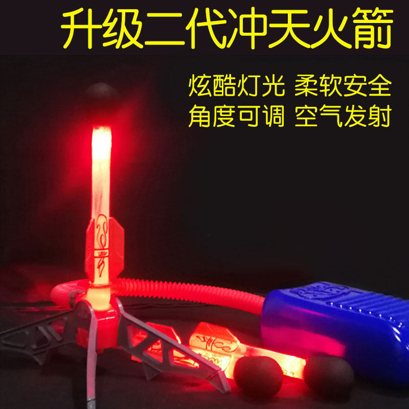 冲天火箭发射玩具儿童脚踩气小飞天火箭炮户外发光弹射夜光冲天炮属于什么档次？
