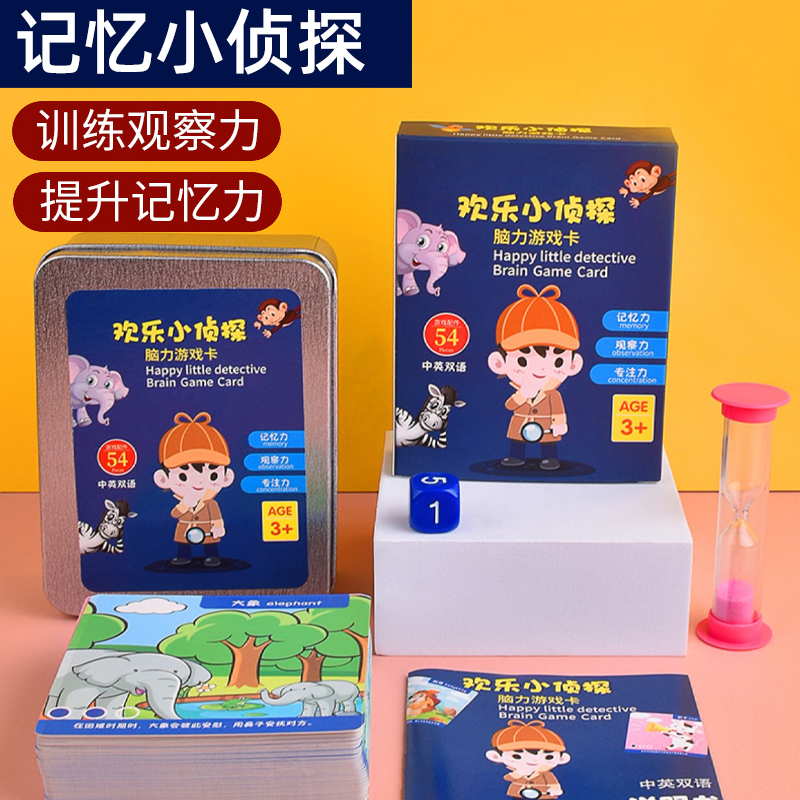 欢乐小侦探记忆力训练儿童桌游益智卡思维专注力培养亲子互动玩具怎么看?