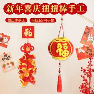 新年扭扭棒手工diy材料包鞭炮挂件灯笼创意儿童幼儿园小学生全套