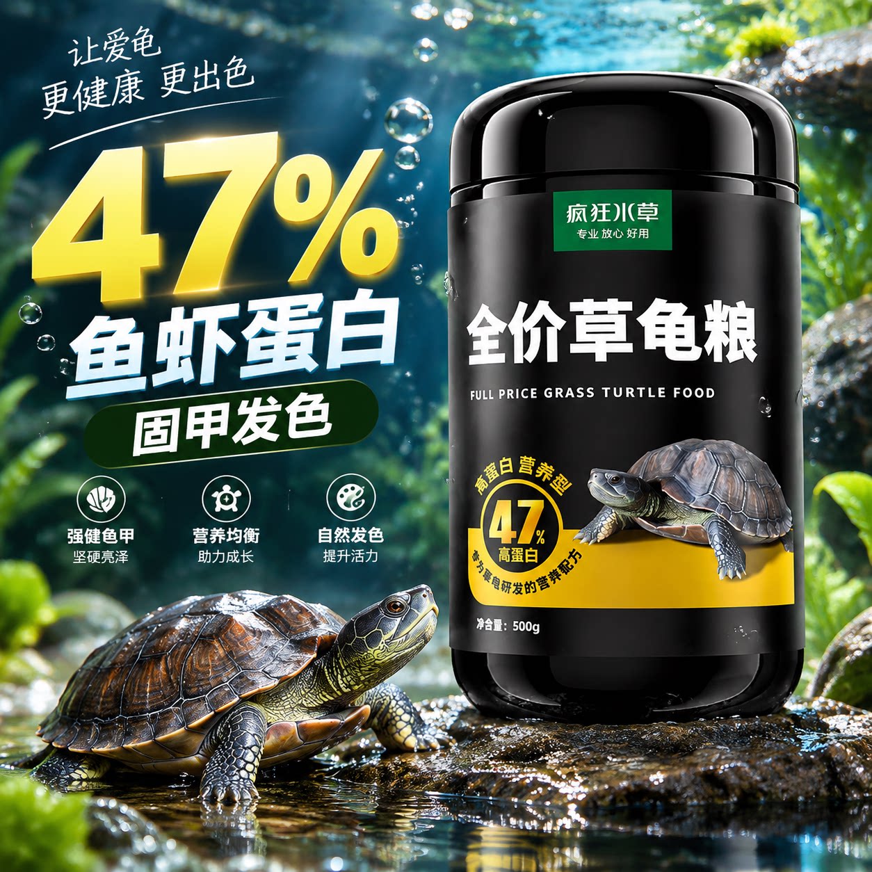 草龟粮乌龟饲料中华草龟专用粮幼龟成龟龟粮高蛋白补钙发色鱼虾粮