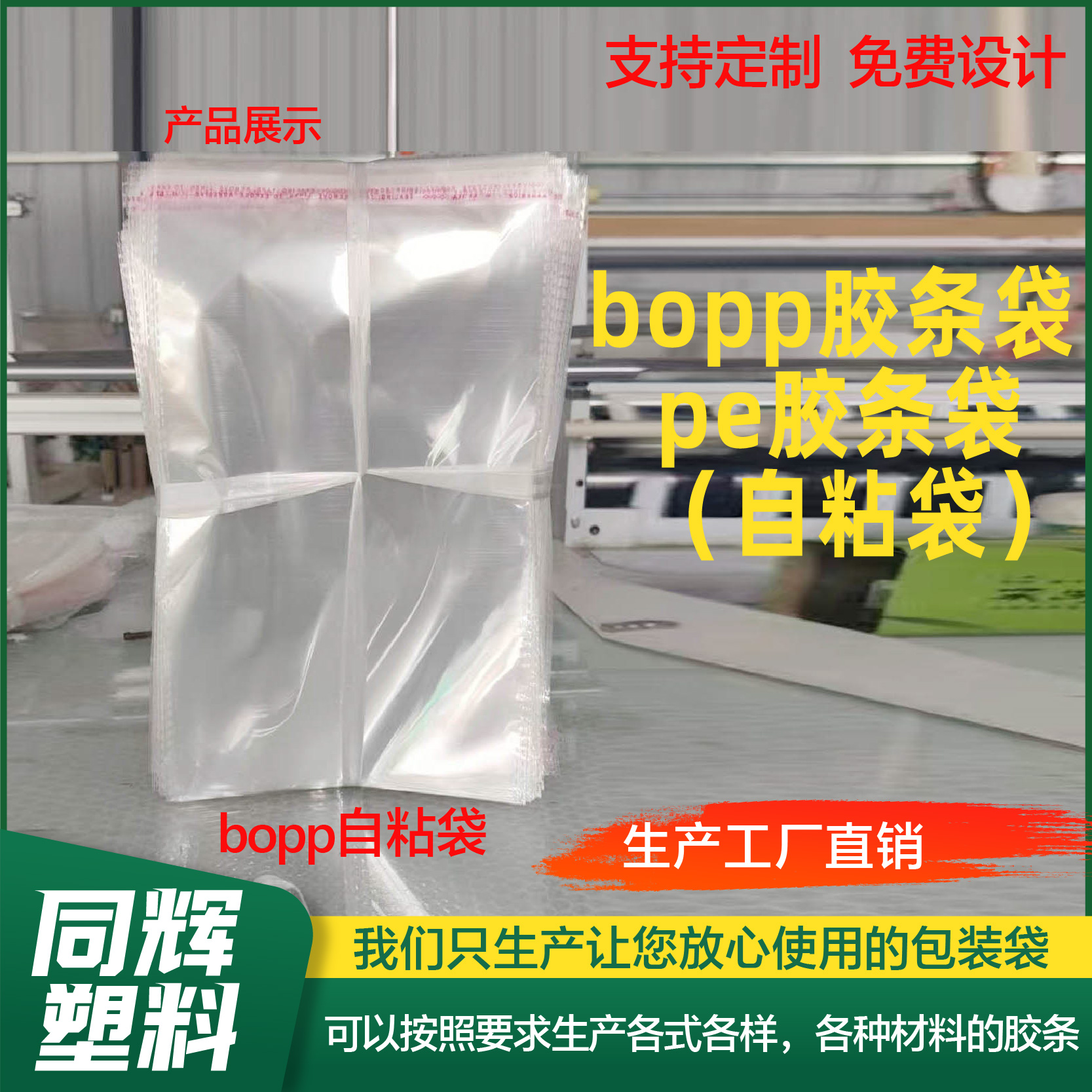 自粘袋 透明衣服包装袋 胶条袋 自封袋 不干胶塑料袋 bopp胶条袋