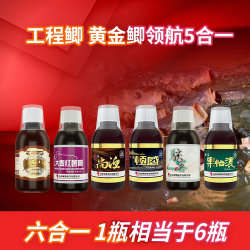 山西神聚领航15一瓶搞定5合1针对黑工程鲫、黄金鲫一瓶搞定