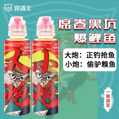 穿透王大炮小炮一瓶搞定钓鱼小药黑坑正钓偷驴回锅鱼诱鱼添加剂