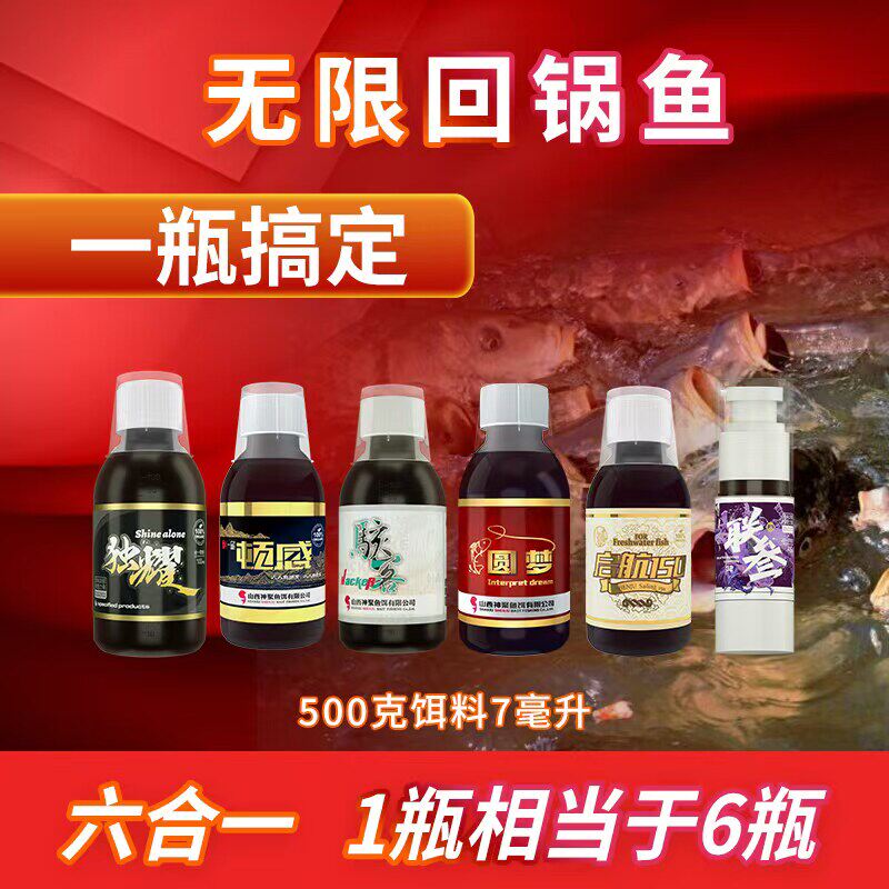 山西神聚小药无限回锅鱼一瓶搞定鱼饵添加剂