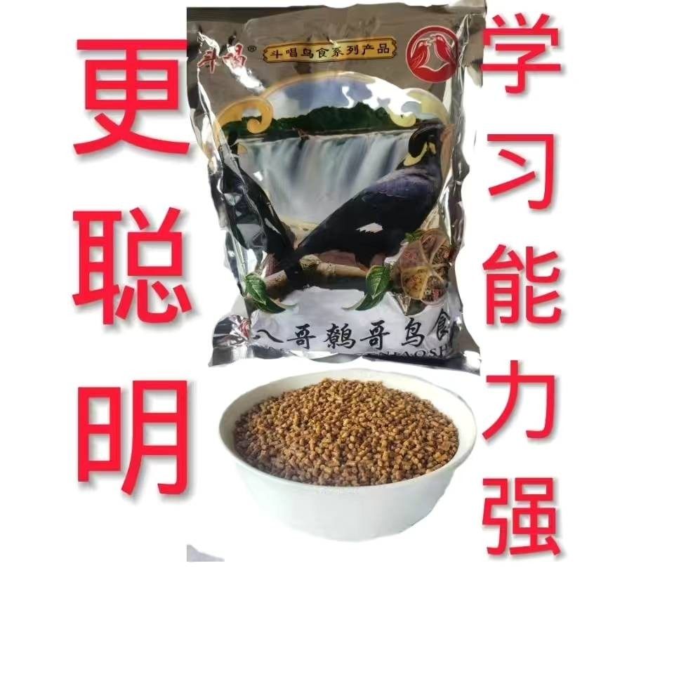 斗唱八哥鹩哥鸟食鸟饲料鸟粮鸟料喜鹊乌鸦鸟一斤装包邮学习能力快,宠物/宠物食品及用品,鸟食,淘宝优惠券,粉丝福利购,淘宝优惠卷