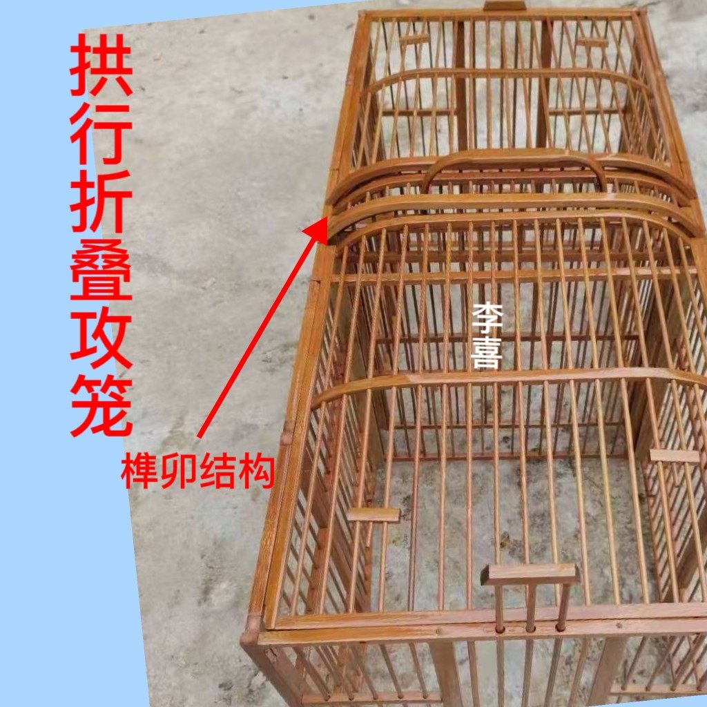 画眉鸟弧形折叠攻笼打笼快速折叠画眉鸟笼攻笼比赛专用笼养笼老竹