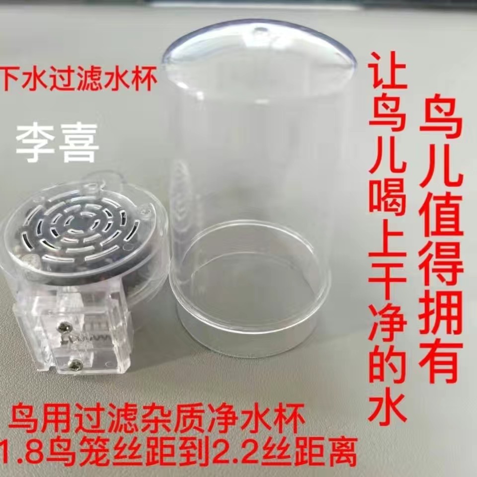 鸟用水杯自动下水过滤画眉鸟八哥鹩哥各种
