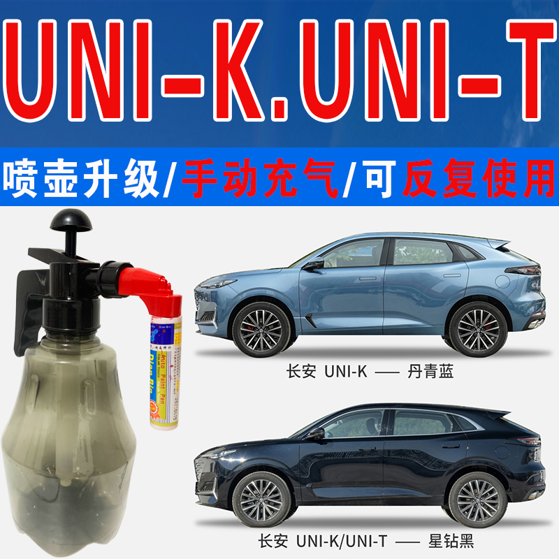 点缤长安专用补漆笔手自喷汽车漆