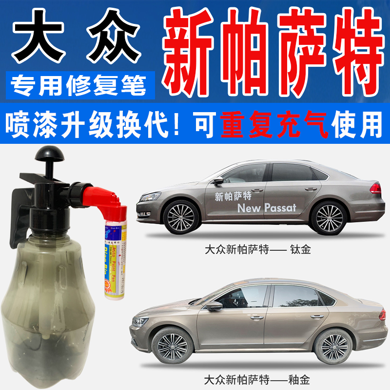 帕萨特釉金檀紫珊瑚红补漆笔钛金
