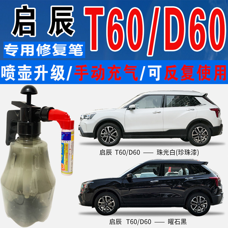 点缤启辰专用补漆笔手自喷汽车漆