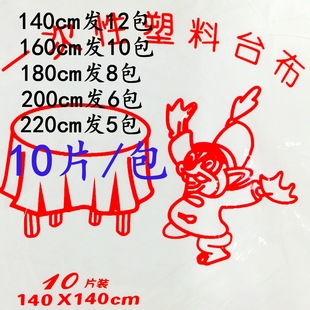 一次性鑫铭塑料透明桌面台布酒店野外圆形桌布家用圆长桌餐布包邮
