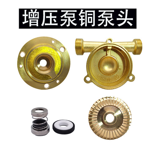 增压泵水泵叶轮铜泵头
