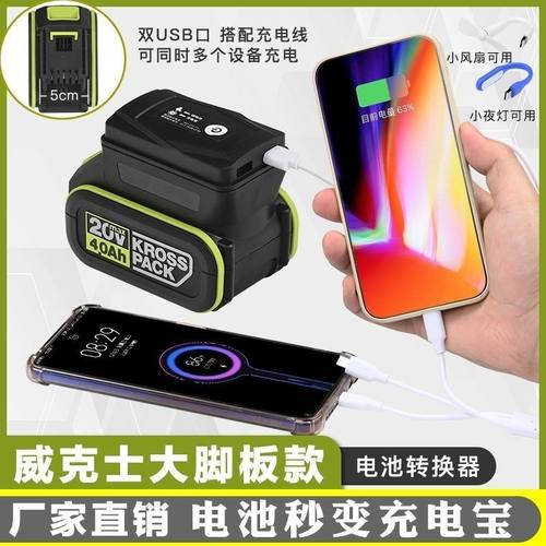 适配威克士卡胜锂电池充电宝适用威克士279电池转换充电宝充电器