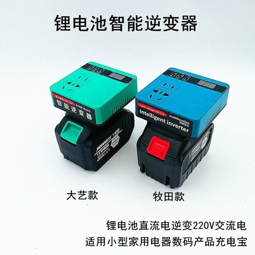适配A3电池牧-田逆变器充电宝小型20V转220VDIY智能变压器