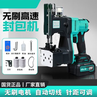 德国技术通用电池手提小型无刷充电封袋封包缝包机编织袋机封口机