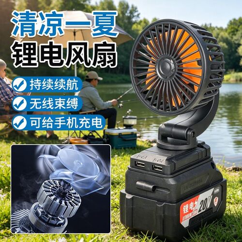 适配东成锂电风扇4寸小型家用便携式无线户外钓鱼USB折叠电风扇